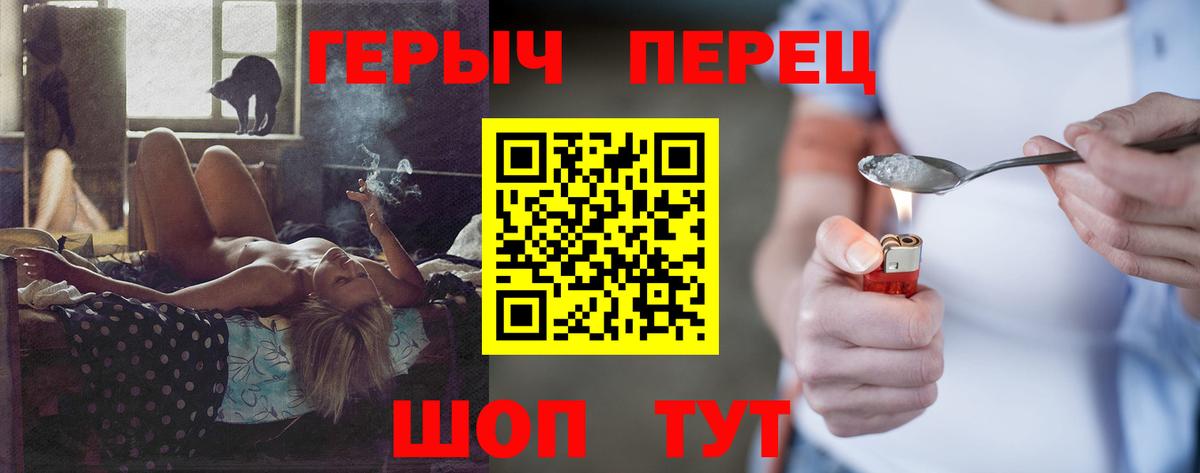 Героин Heroin Ярцево