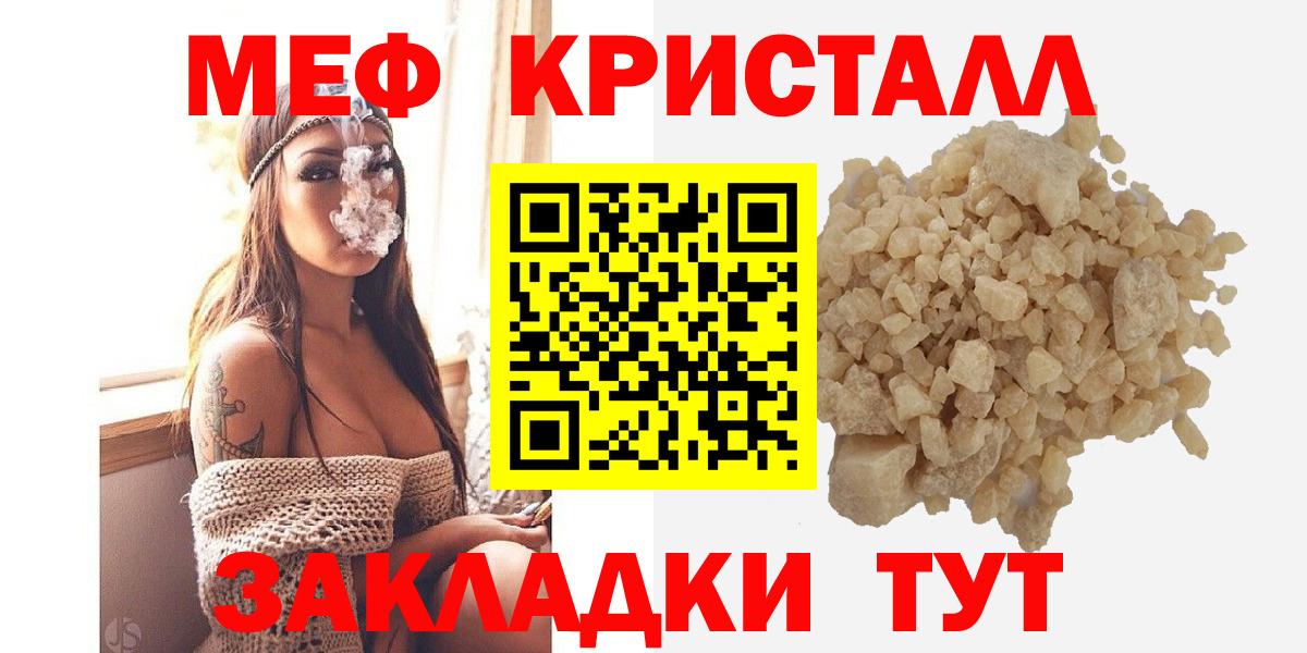МЕФ  МЕФ мука  МЕФ мука  Вход с VPN  Ярцево  Меф 